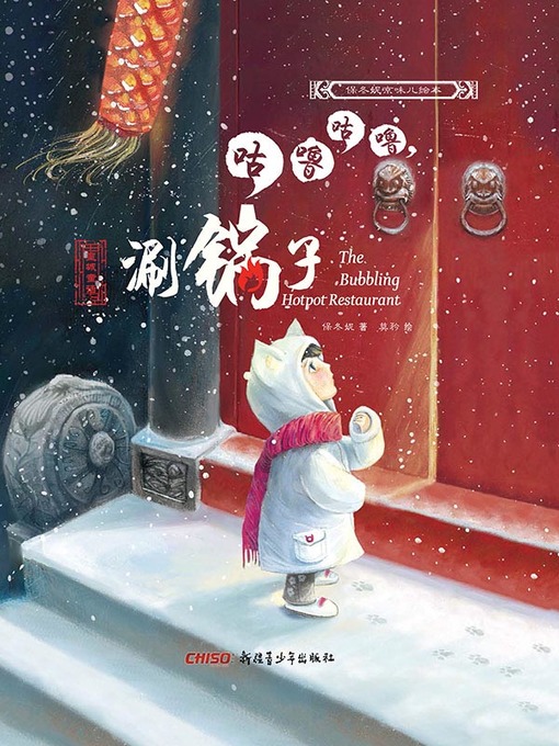 Title details for 咕噜咕噜涮锅子 by 保冬妮 - Available